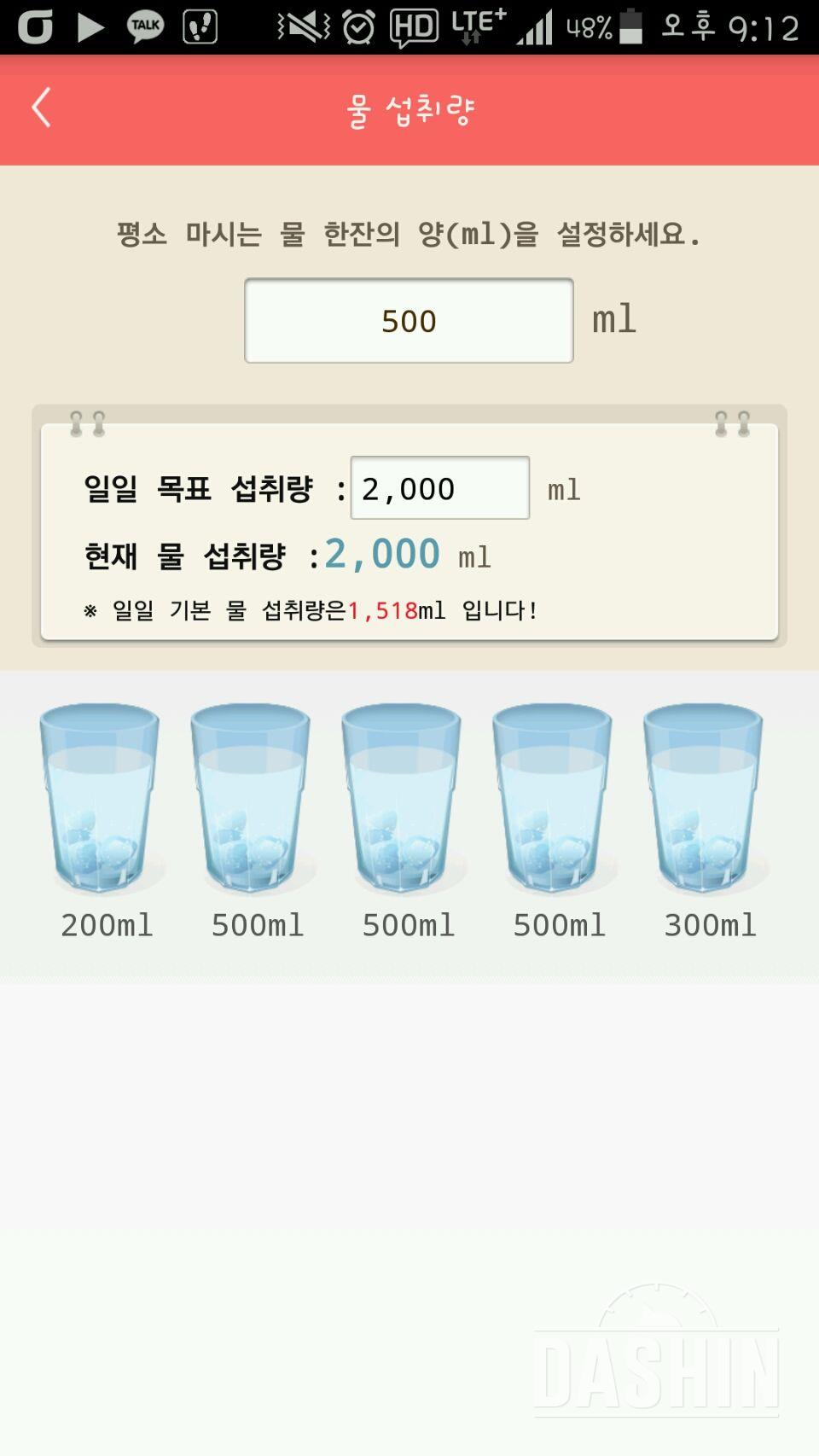 30일 하루 2L 물마시기 4일차 성공!