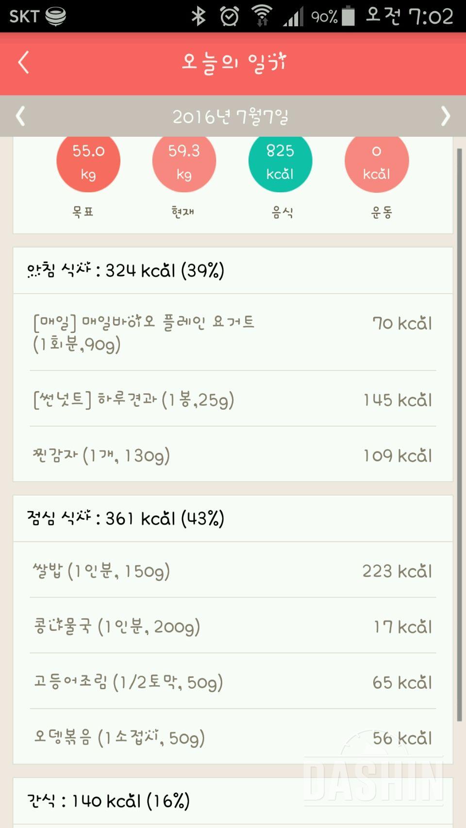 30일 야식끊기 59일차 성공!