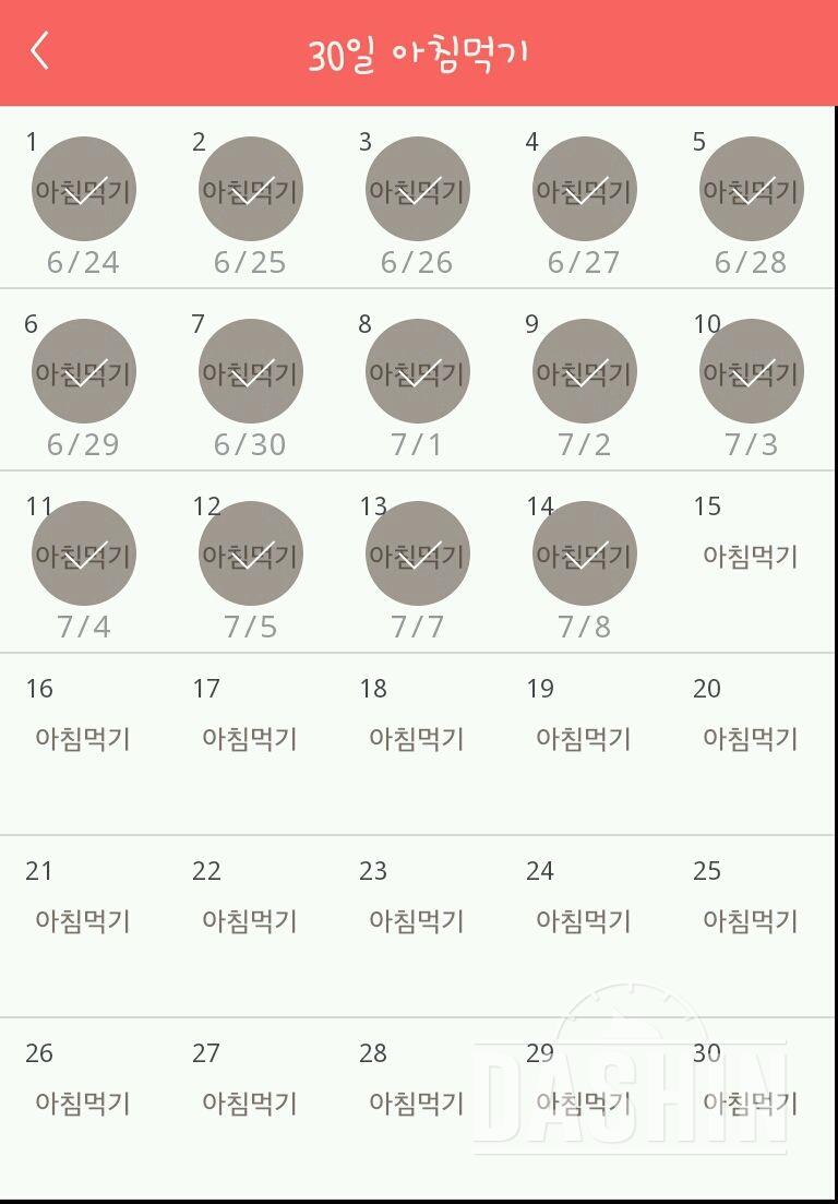 30일 아침먹기 14일차 성공!