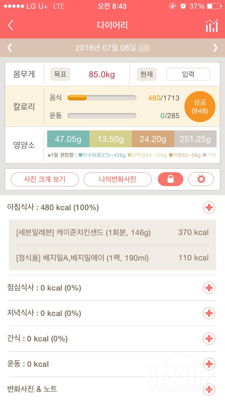 30일 아침먹기 18일차 성공!