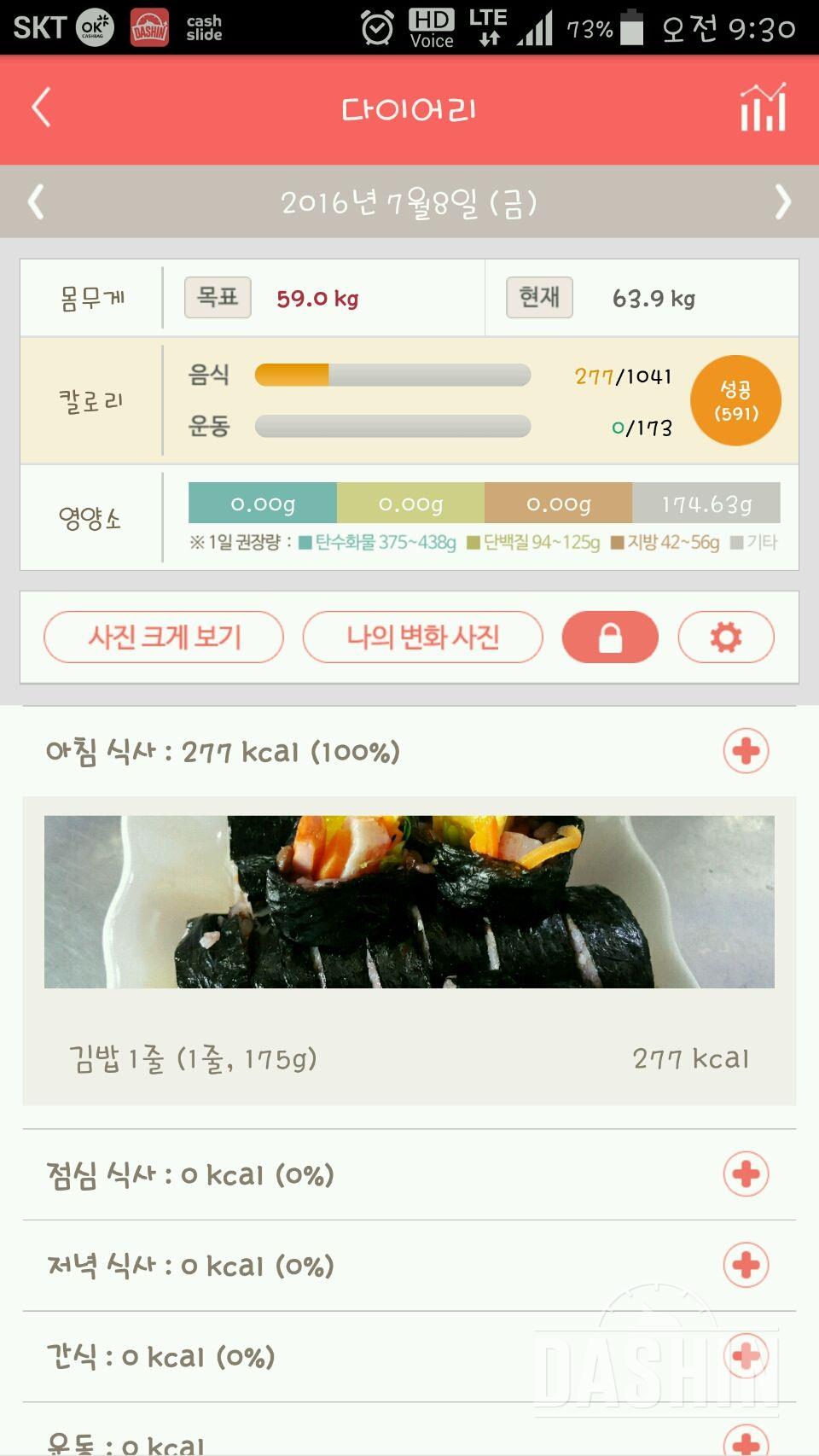 30일 아침먹기 25일차 성공!