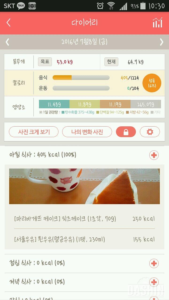 30일 아침먹기 8일차 성공!