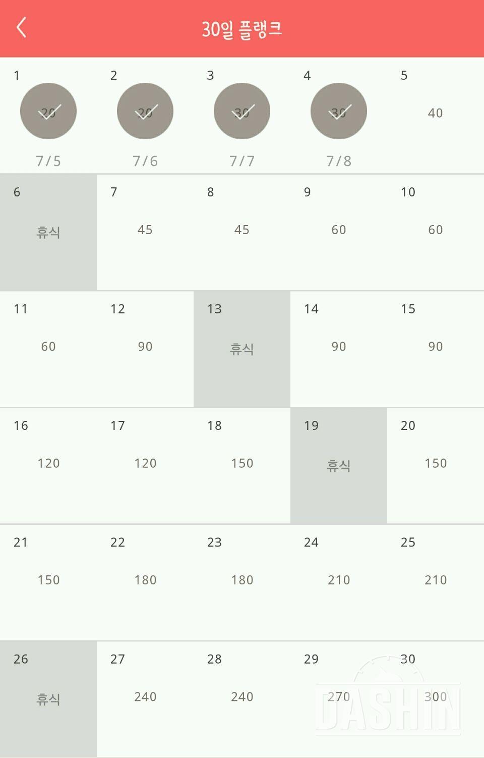 30일 플랭크 4일차 성공!