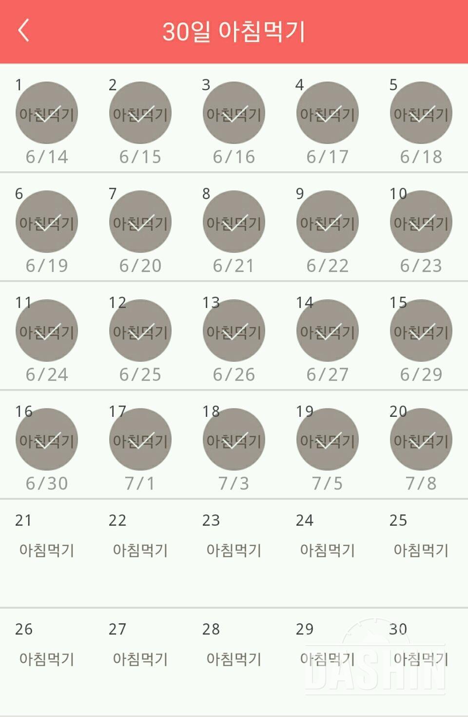 30일 아침먹기 20일차 성공!