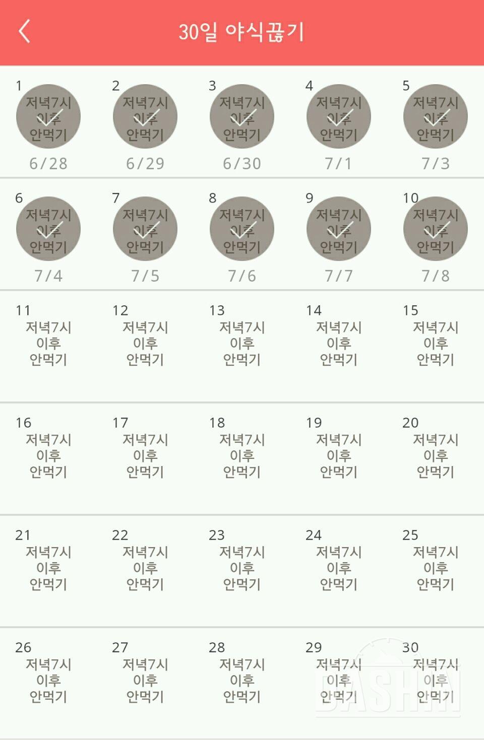 30일 야식끊기 10일차 성공!