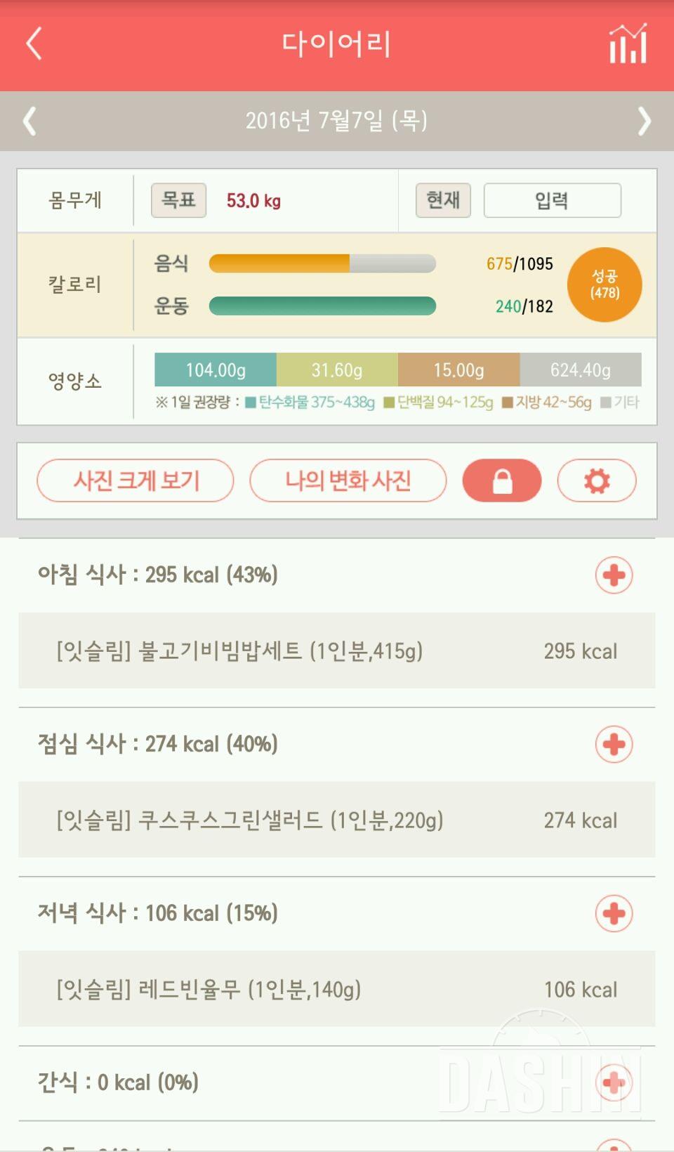 30일 야식끊기 10일차 성공!