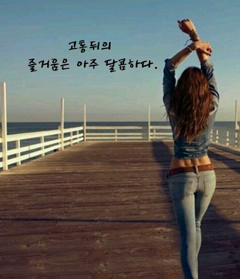 홧팅 자극