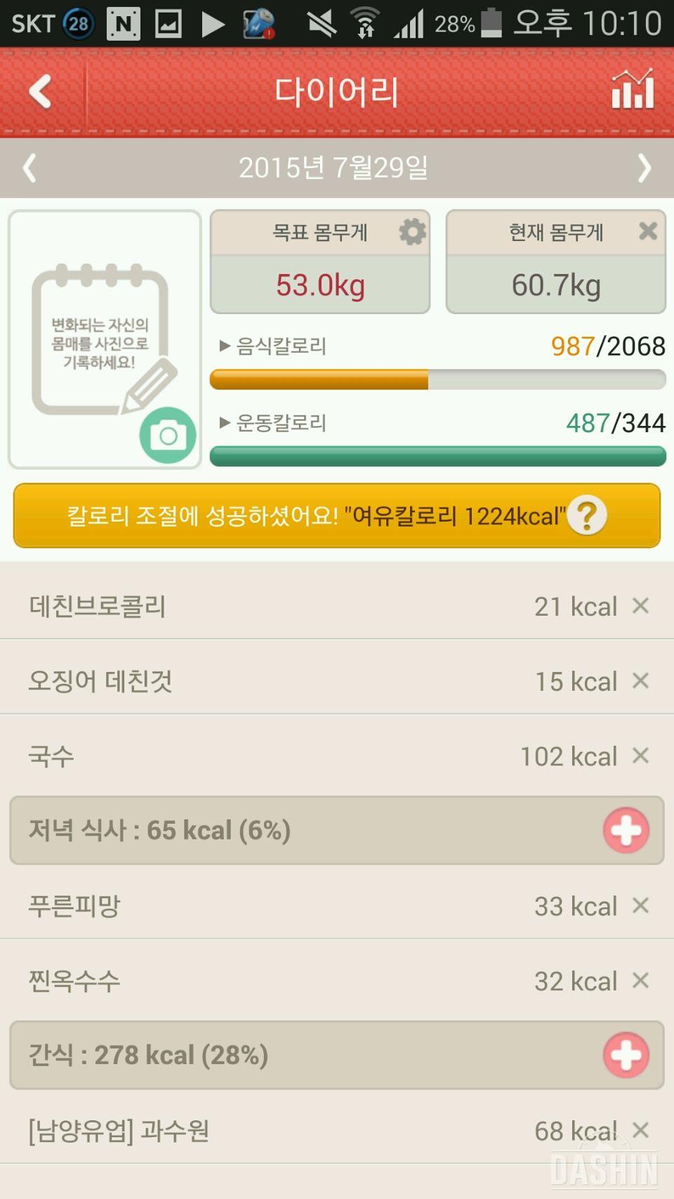 30일 1000kcal 식단-3일차