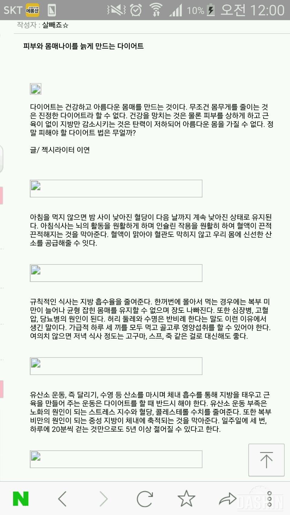 피부와 몸매 나이를 늙게 만드는 다이어트