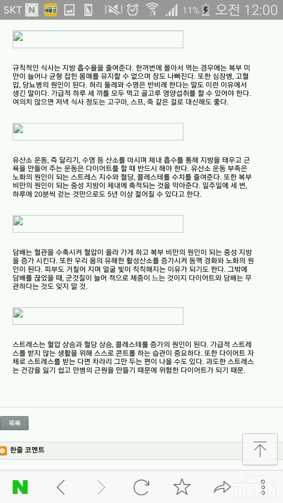 피부와 몸매 나이를 늙게 만드는 다이어트