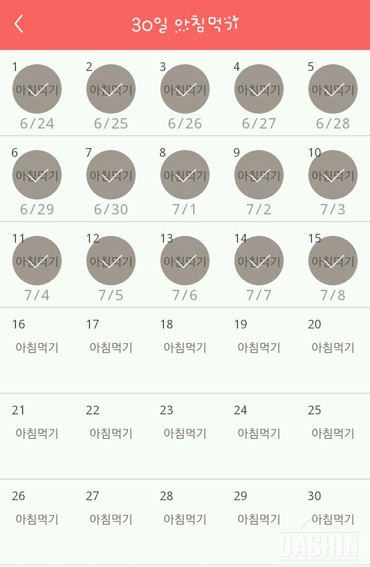 30일 아침먹기 45일차 성공!