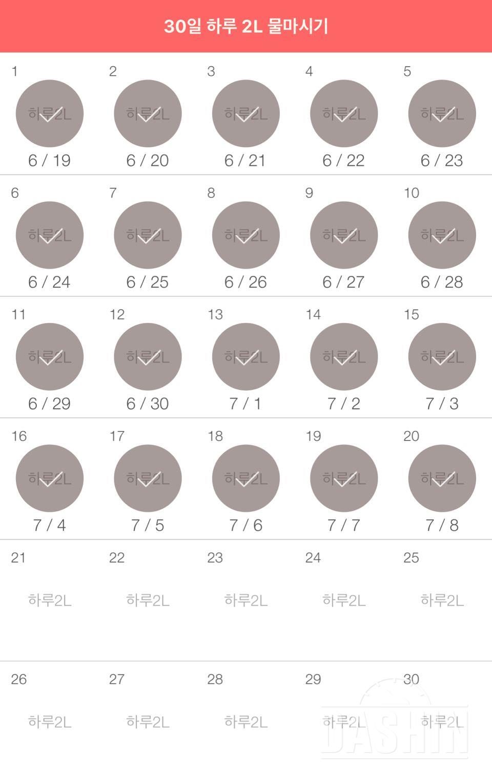 30일 하루 2L 물마시기 50일차 성공!