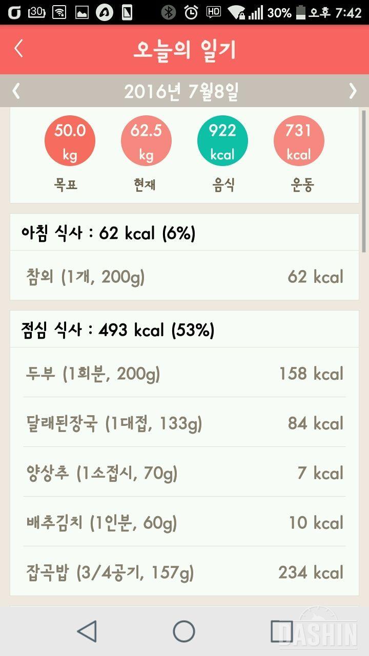 다신 5기 19일차 완료. 운동 질문이요.