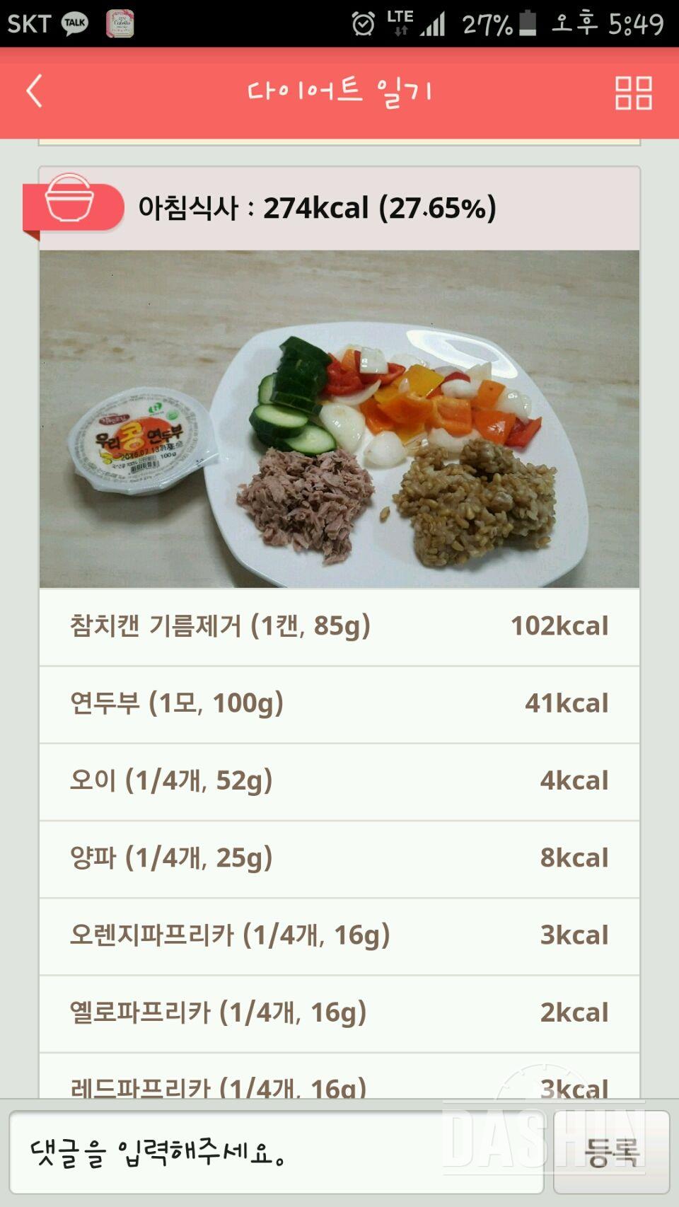 7월 8일 ㅡ 19일차 운동 식단