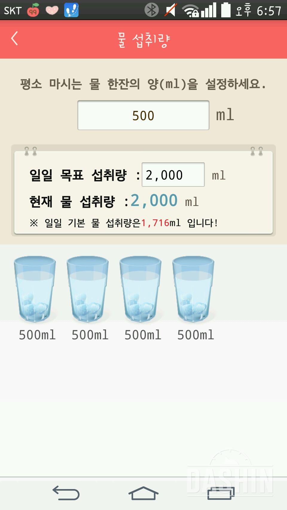 30일 하루 2L 물마시기 137일차 성공!