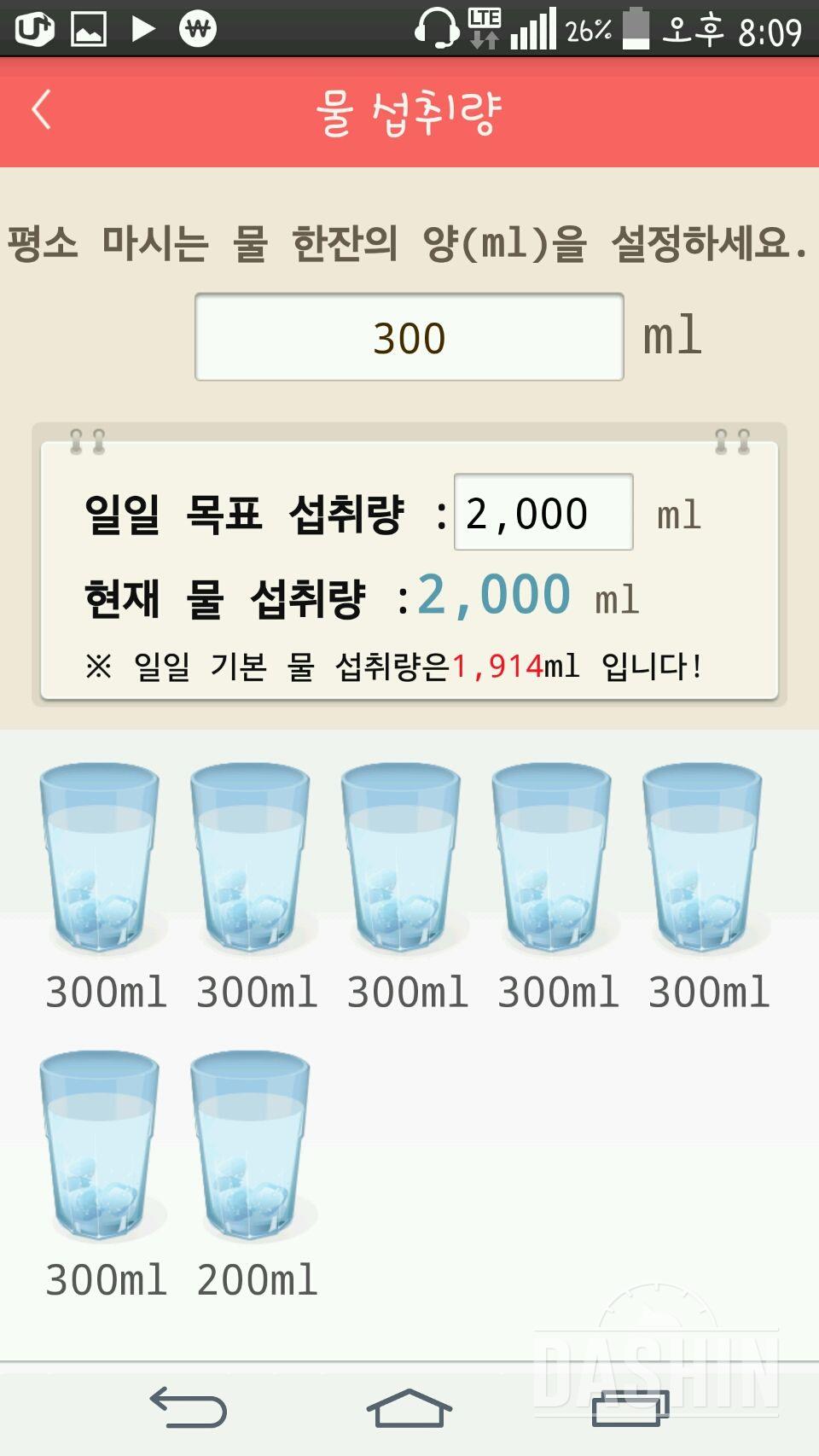 30일 하루 2L 물마시기 38일차 성공!