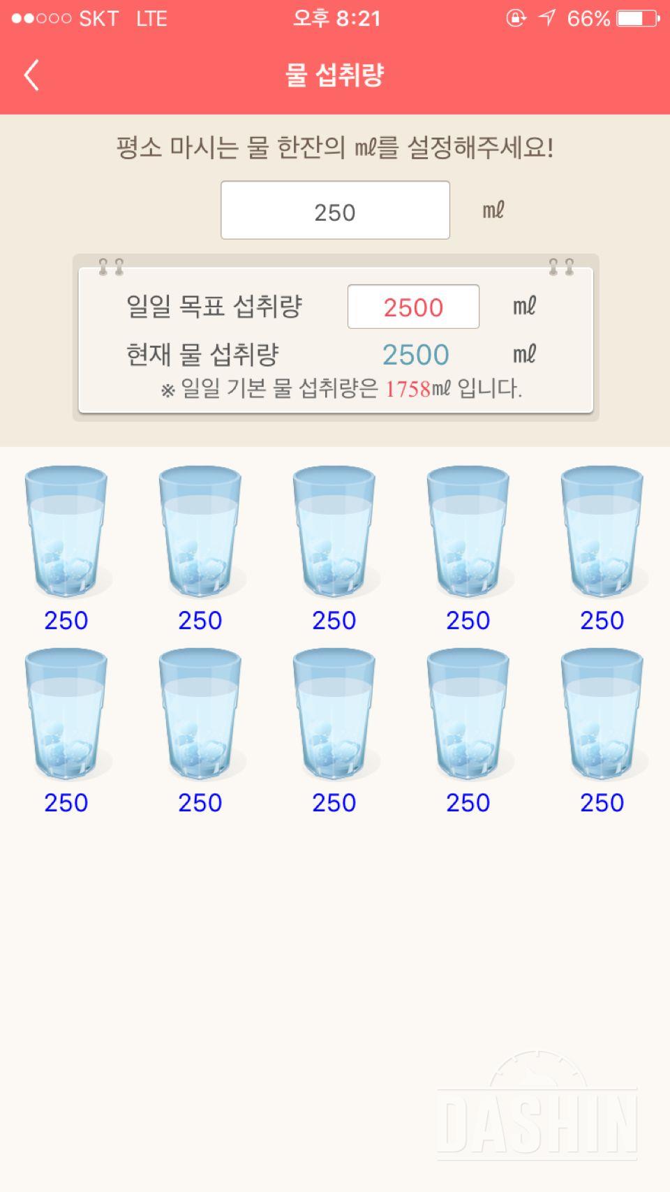 30일 하루 2L 물마시기 24일차 성공!