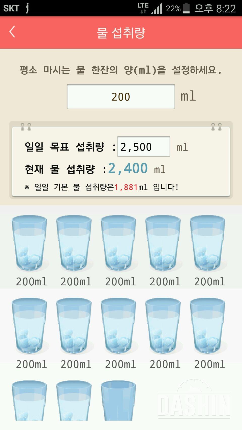 30일 하루 2L 물마시기 48일차 성공!