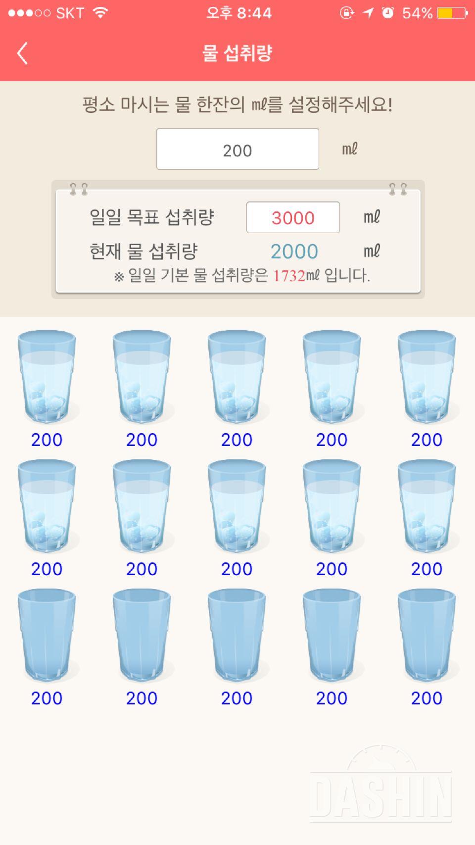 30일 하루 2L 물마시기 16일차 성공!