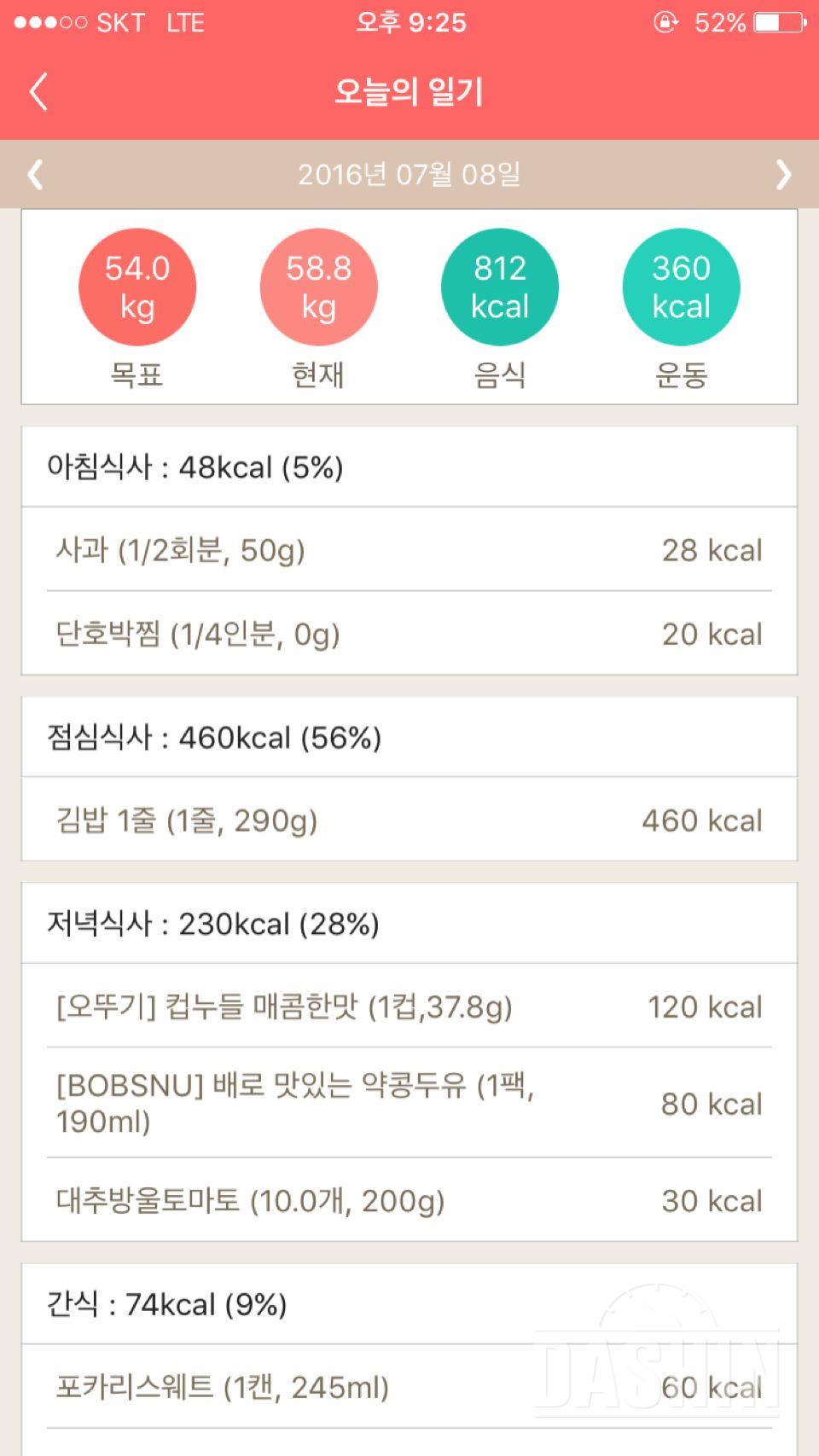 30일 1,000kcal 식단 4일차 성공!