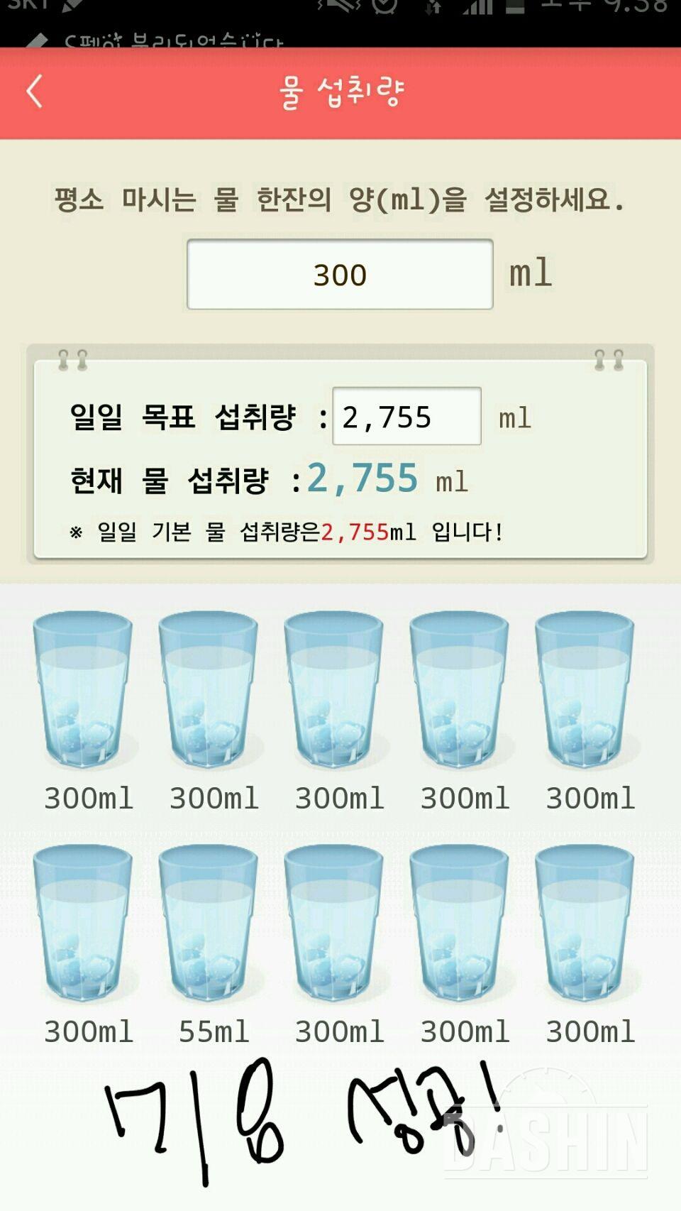 30일 하루 2L 물마시기 2일차 성공!