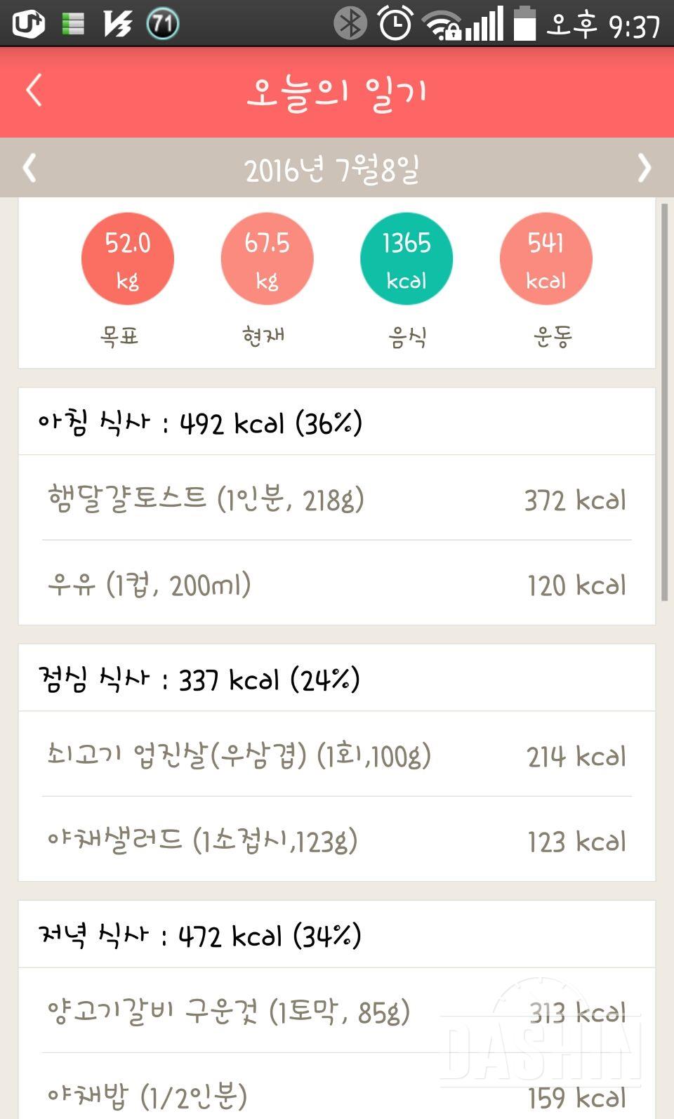 30일 야식끊기 2일차 성공!