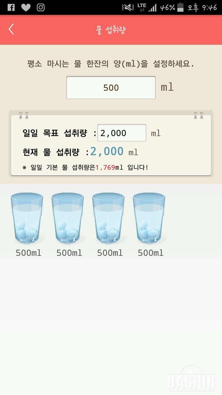 30일 하루 2L 물마시기 1일차 성공!