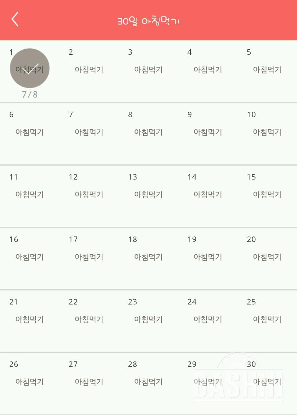 30일 아침먹기 1일차 성공!