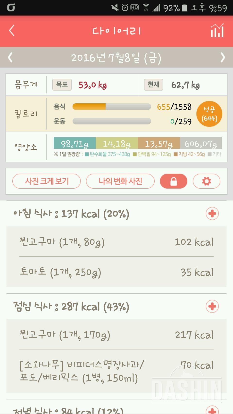 30일 아침먹기 6일차 성공!