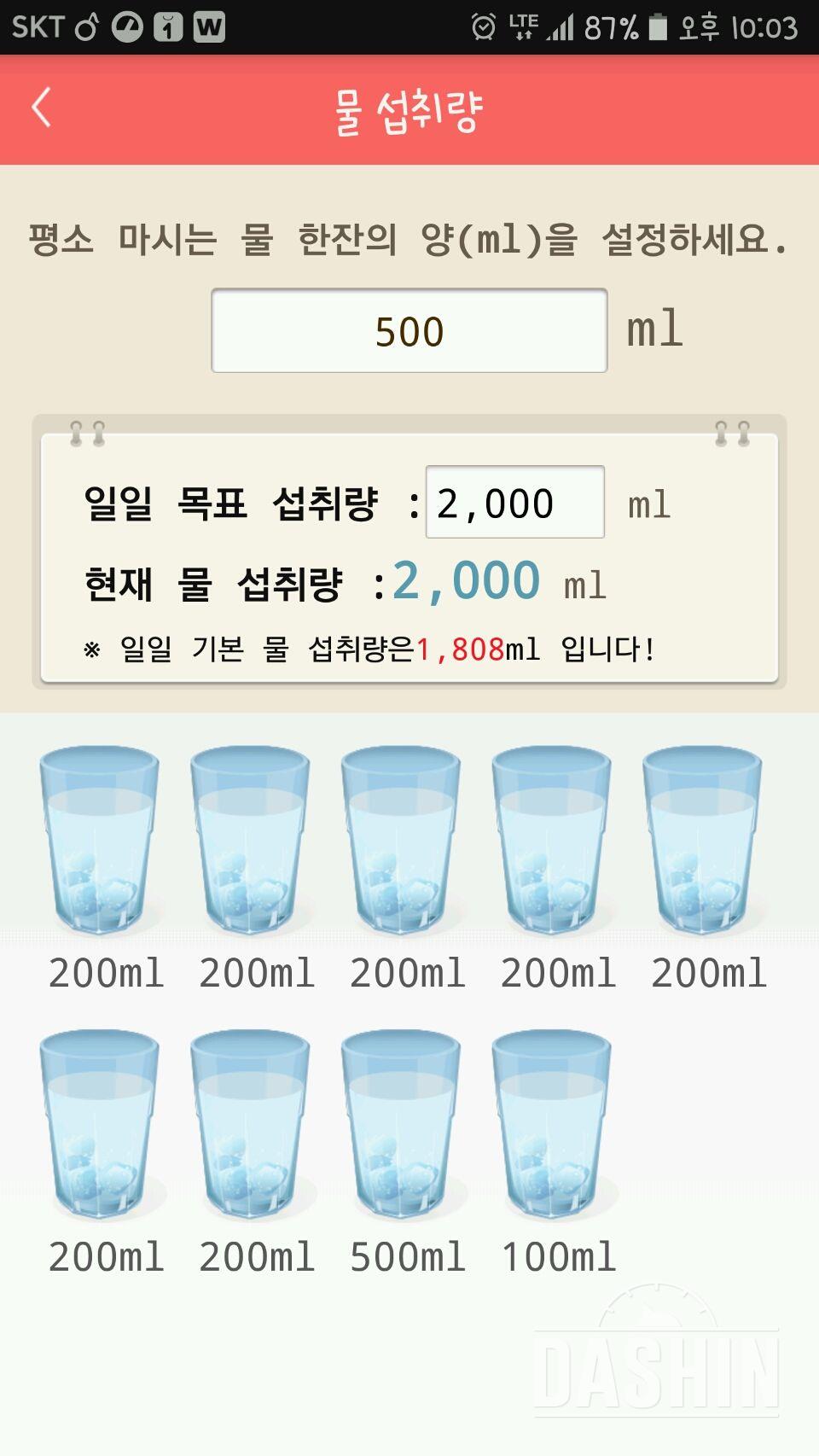 30일 하루 2L 물마시기 28일차 성공!