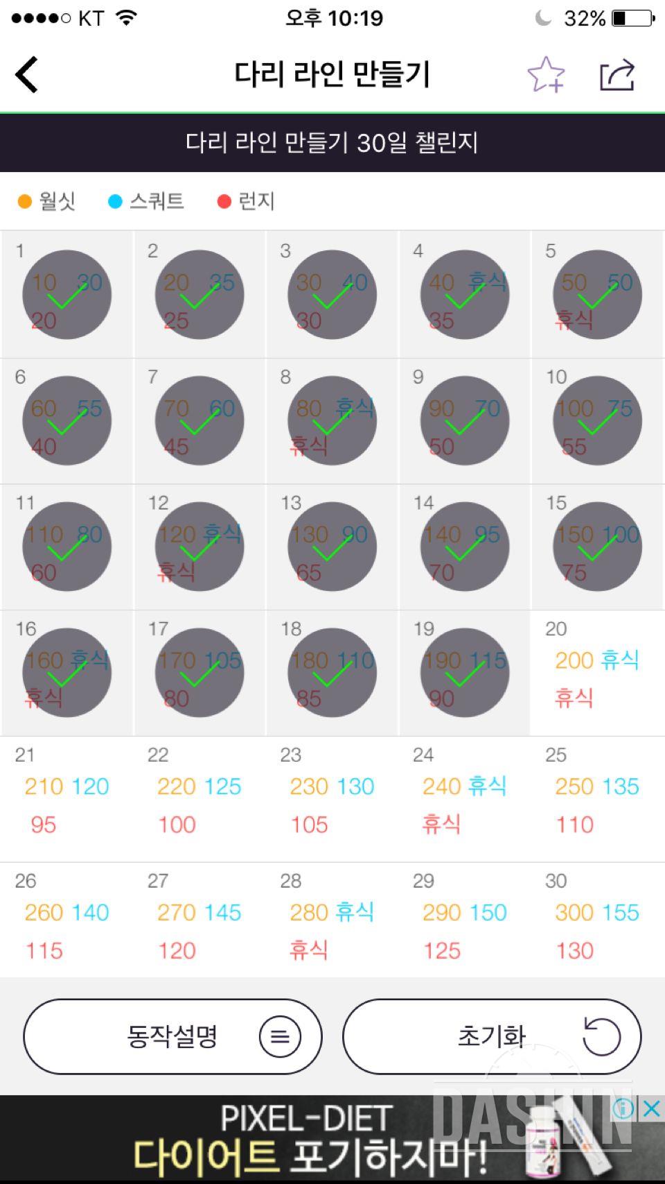 30일 다리라인 만들기 19일차 성공!