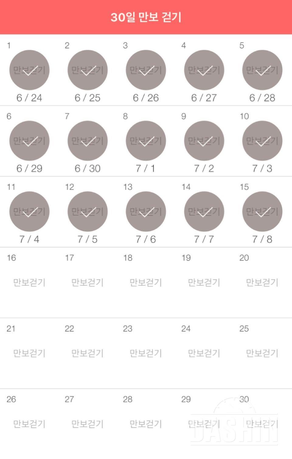 30일 만보 걷기 15일차 성공!