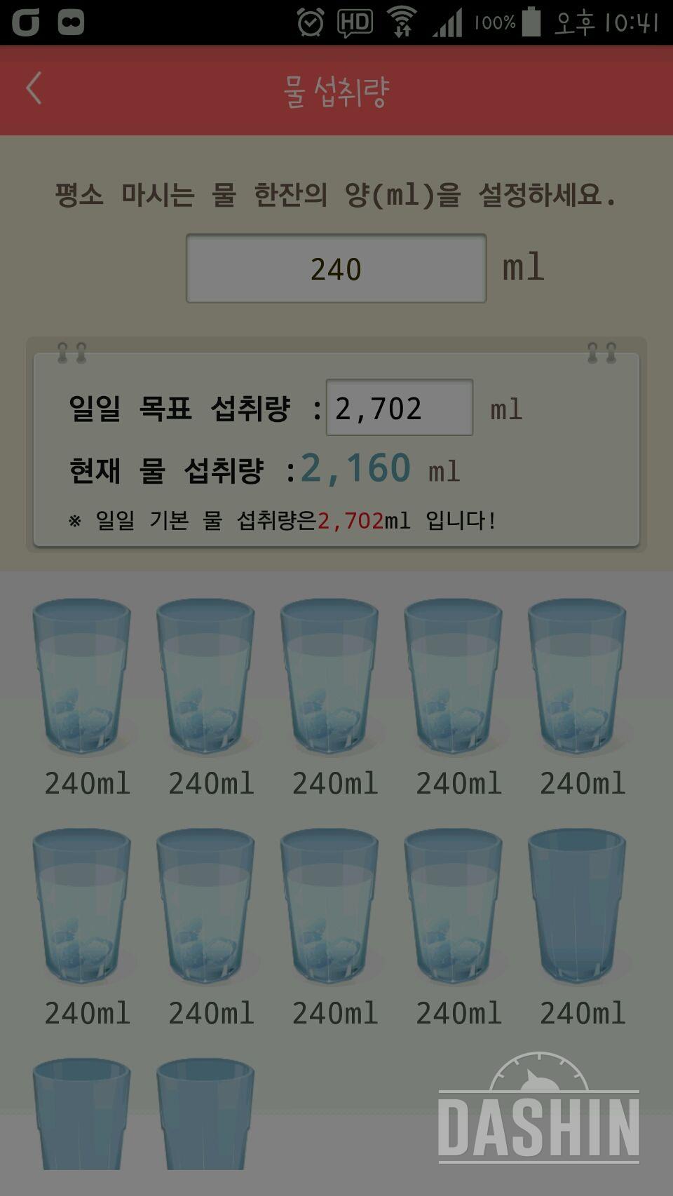 30일 하루 2L 물마시기 43일차 성공!