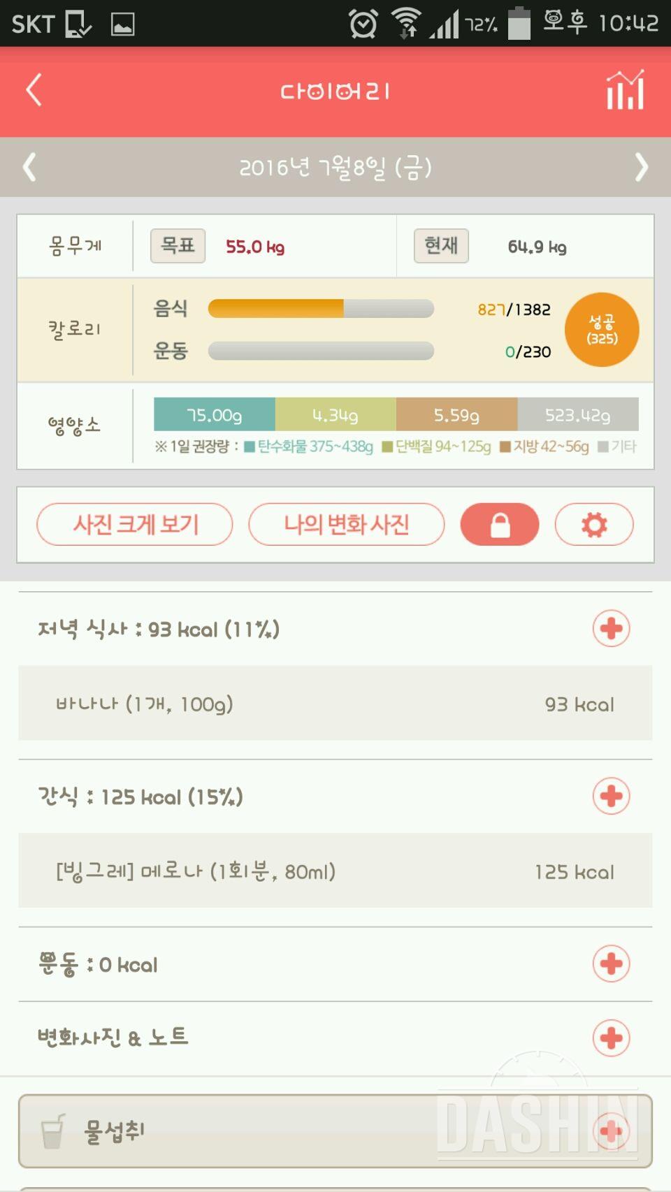 30일 밀가루 끊기 4일차 성공!