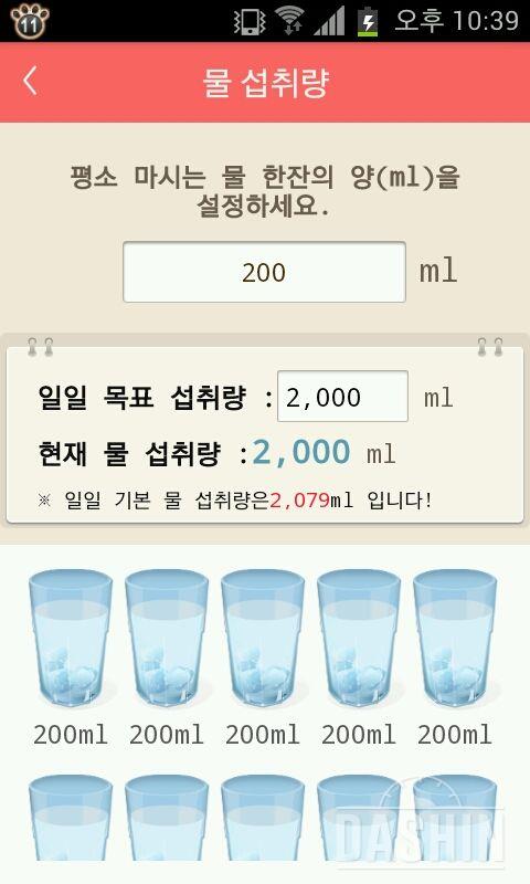 30일 하루 2L 물마시기 48일차 성공!