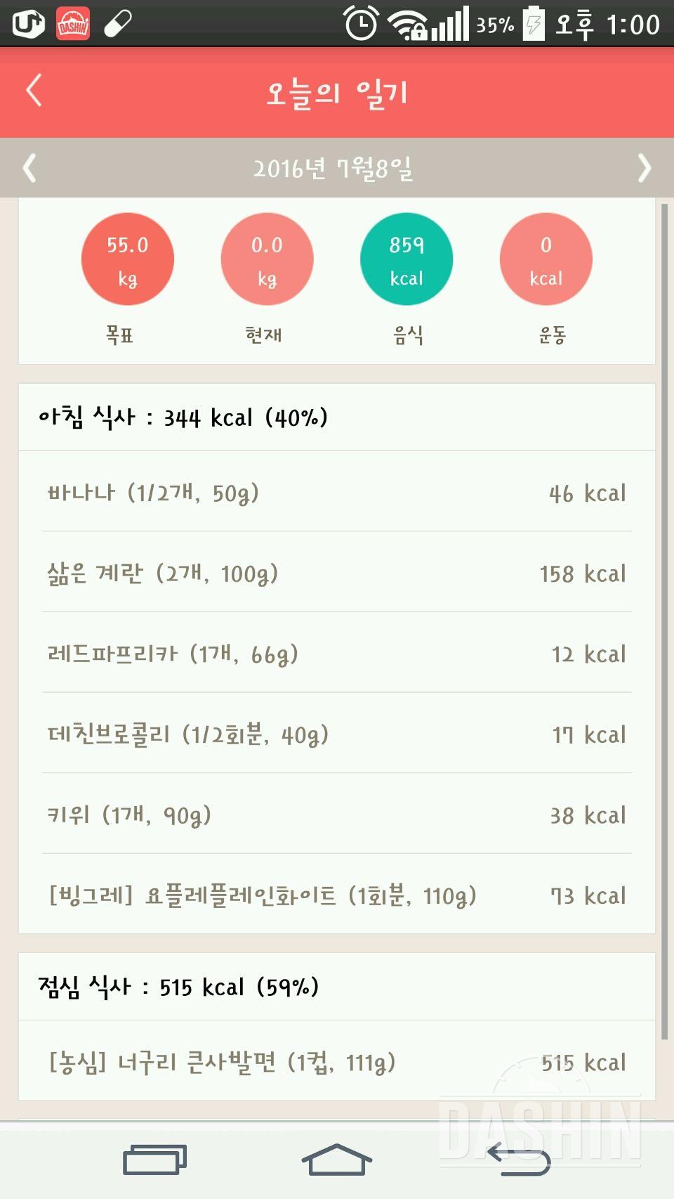 다신5기 집중체중감량 19일차 식단&운동