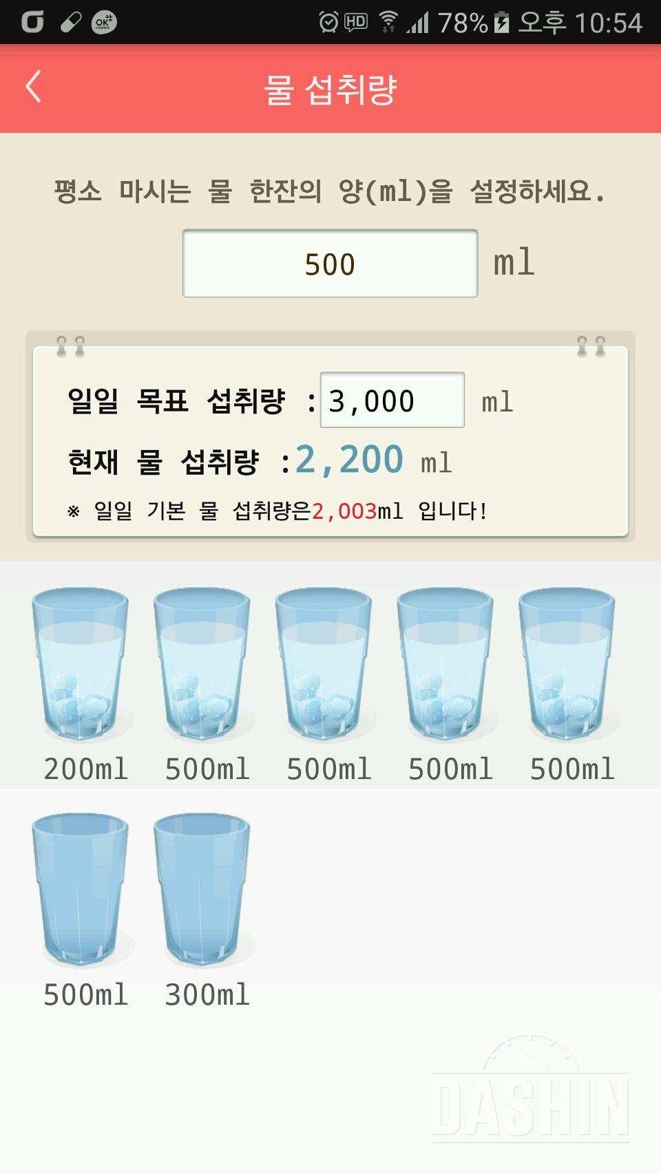 30일 하루 2L 물마시기 1일차 성공!