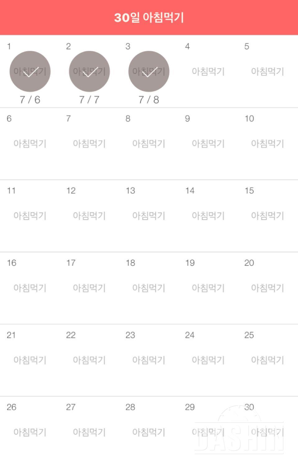 30일 아침먹기 3일차 성공!