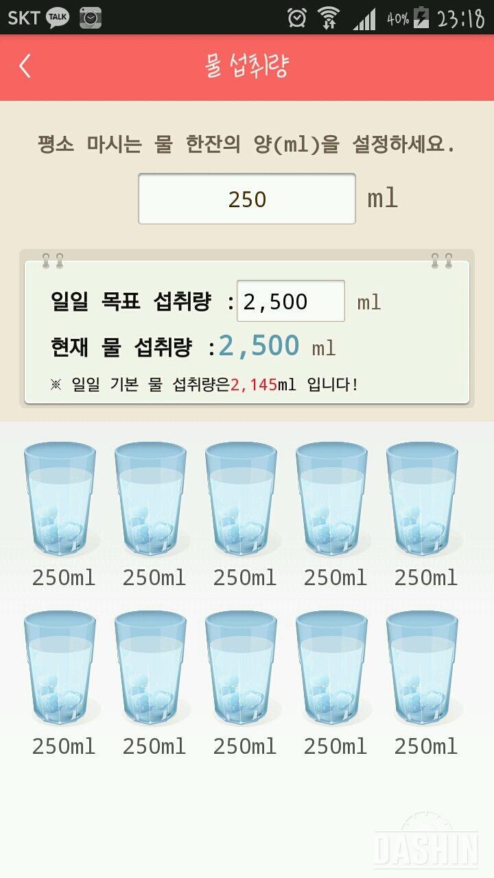 30일 하루 2L 물마시기 6일차 성공!