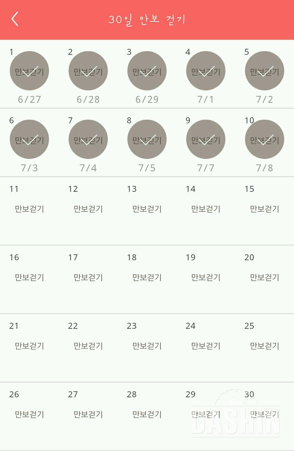 30일 만보 걷기 10일차 성공!