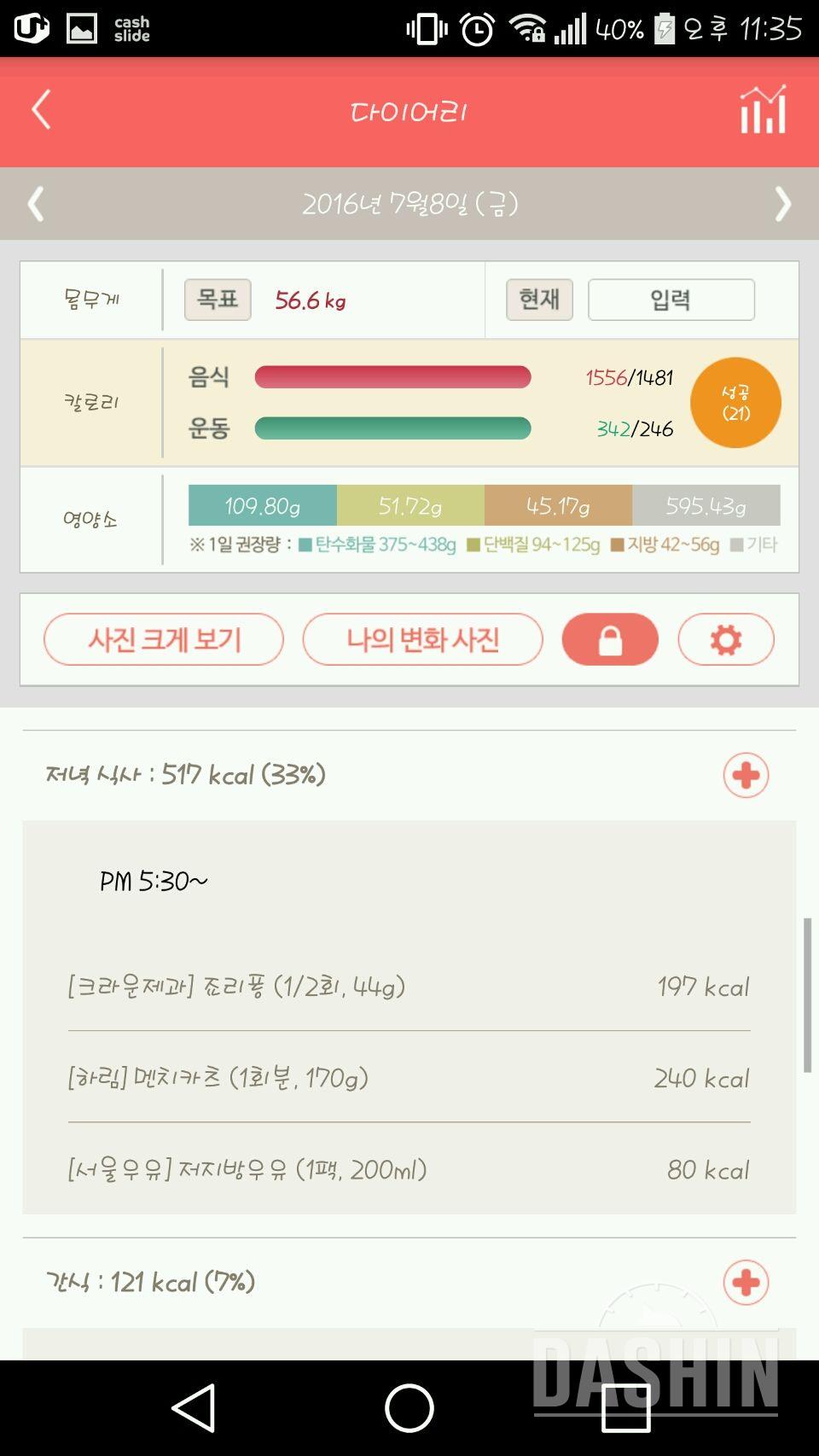 30일 야식끊기 9일차 성공!