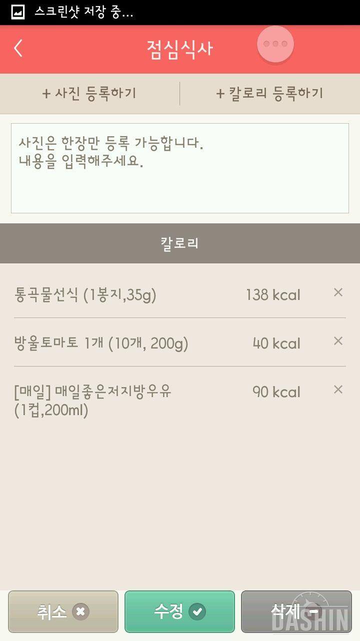 30일 1,000kcal 식단 82일차 성공!