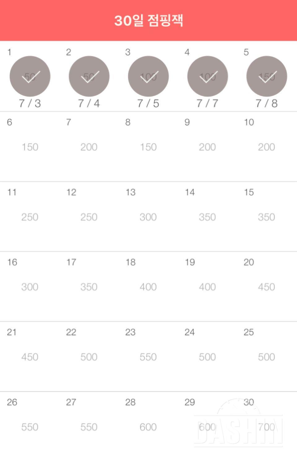 30일 점핑잭 5일차 성공!