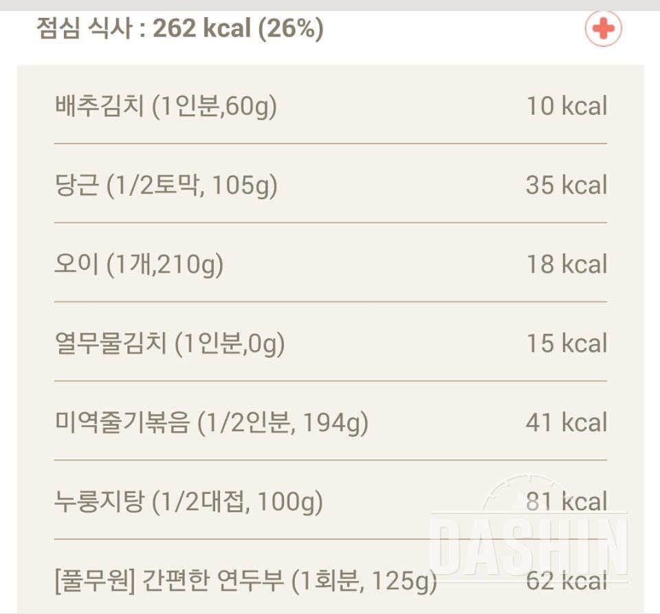 다신 5기 19일차 운동 + 식단 미션완료