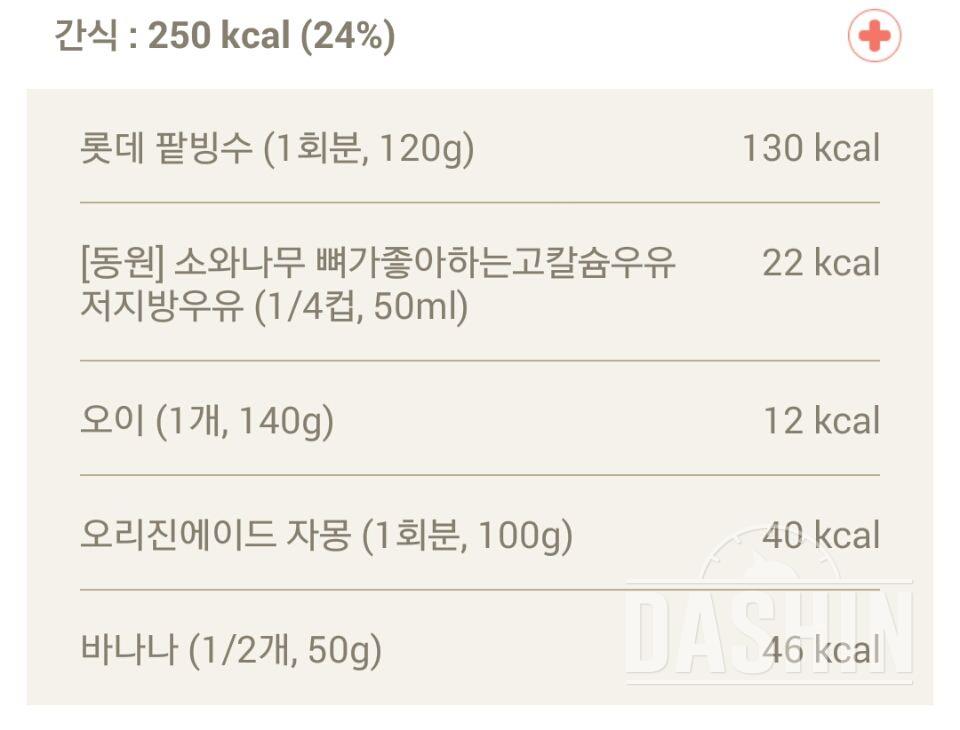 다신 5기 19일차 운동 + 식단 미션완료