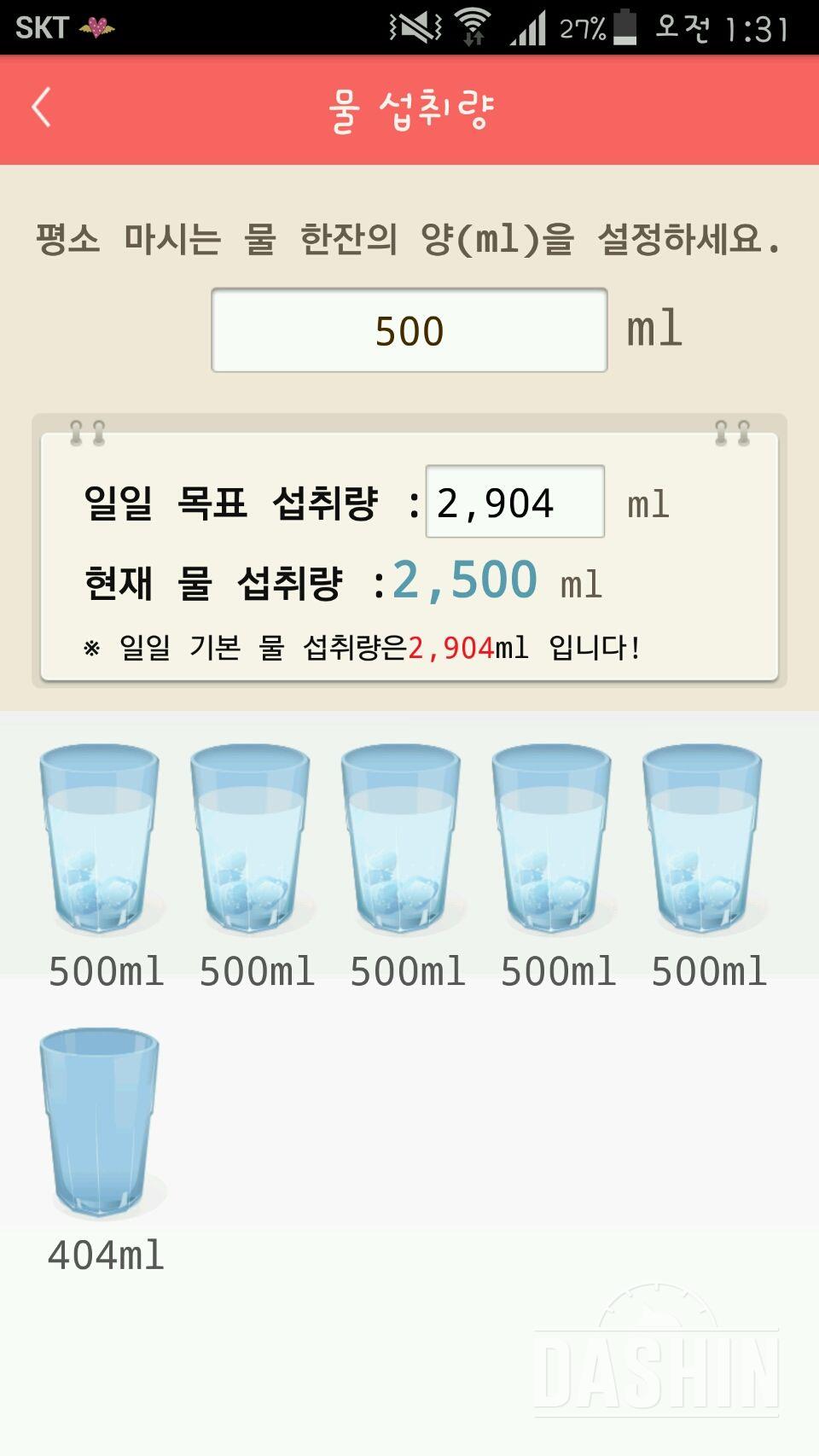 30일 하루 2L 물마시기 2일차 성공!