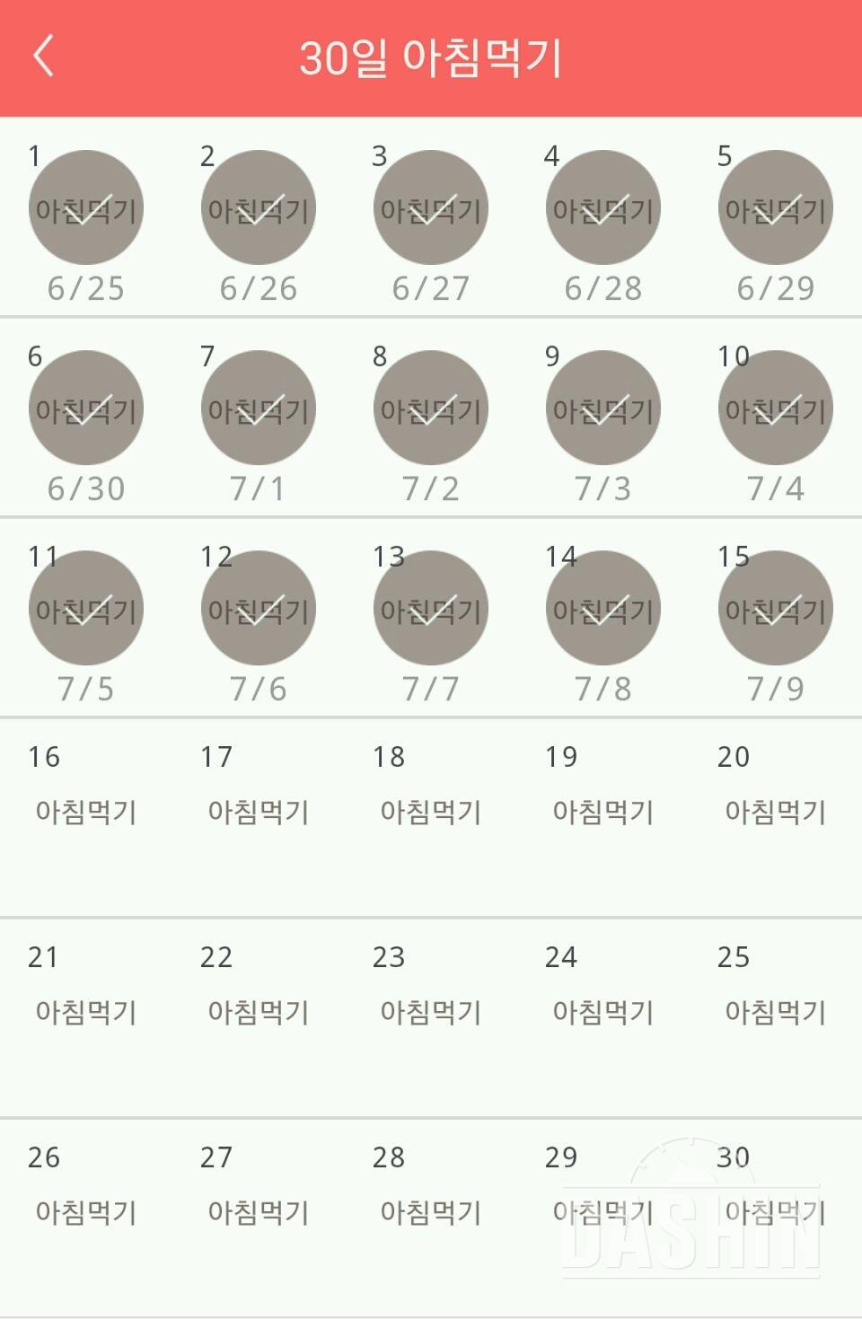 30일 아침먹기 45일차 성공!