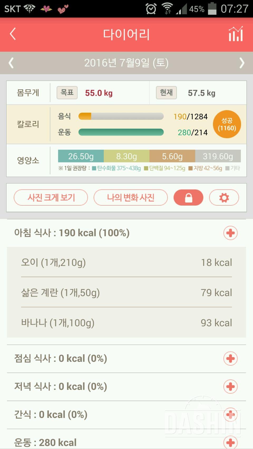 30일 아침먹기 45일차 성공!