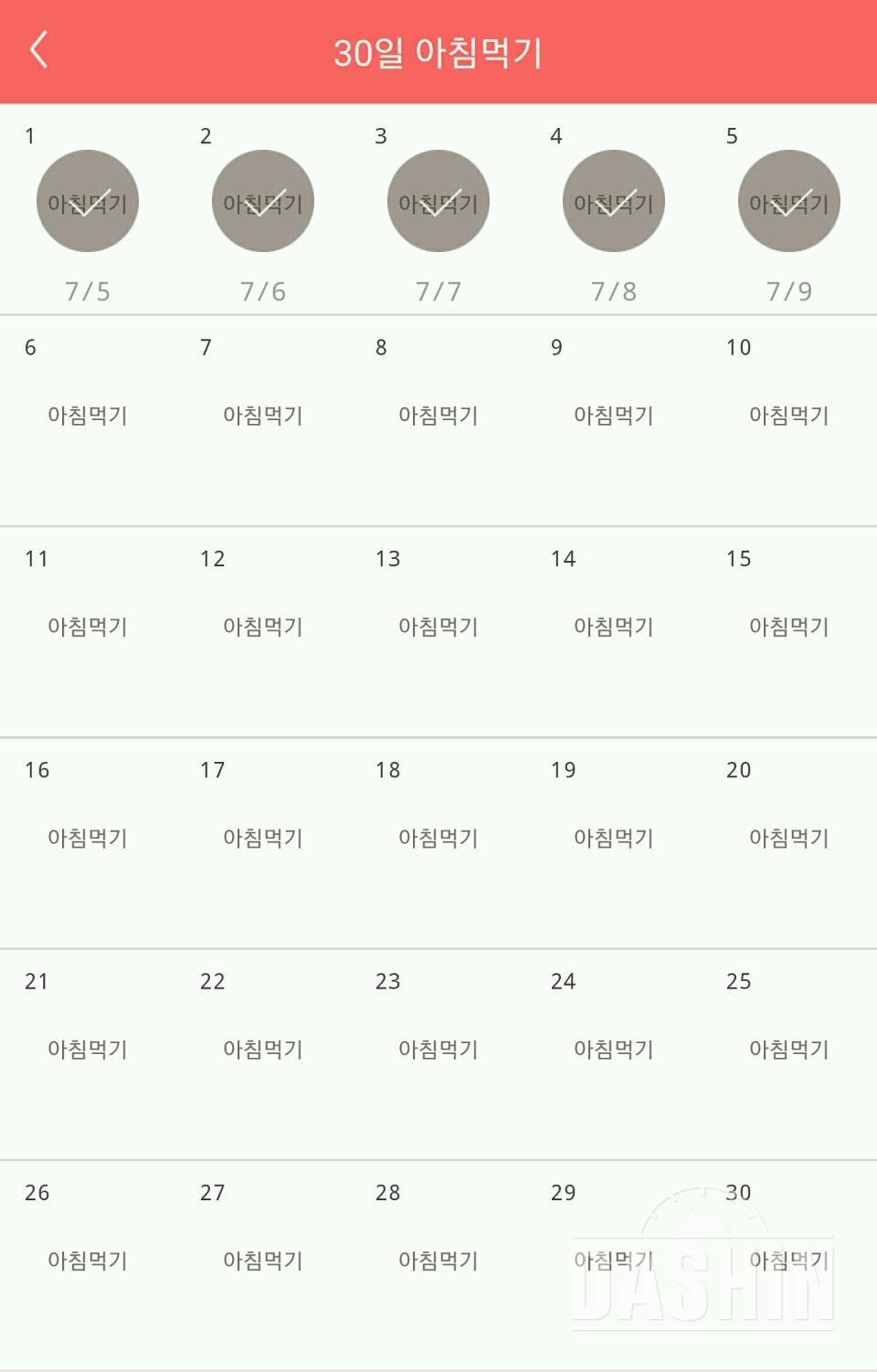 30일 아침먹기 5일차 성공!