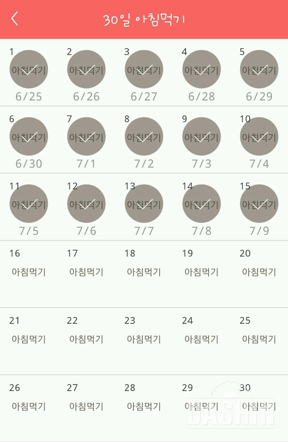 30일 아침먹기 15일차 성공!